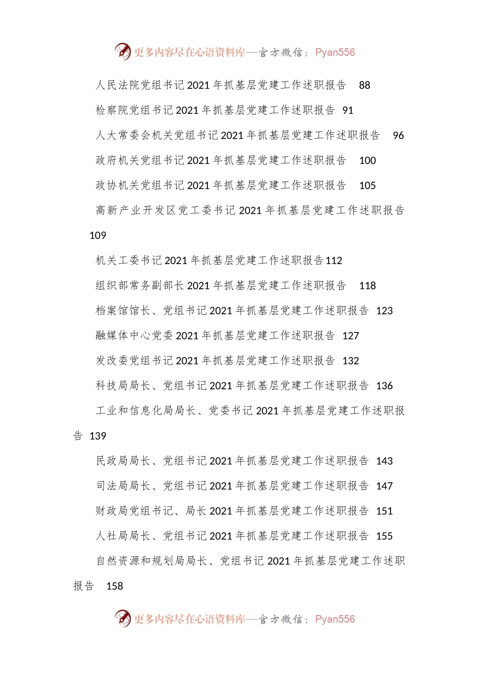 书记抓基层党建述职报告专辑（一）.docx_第2页