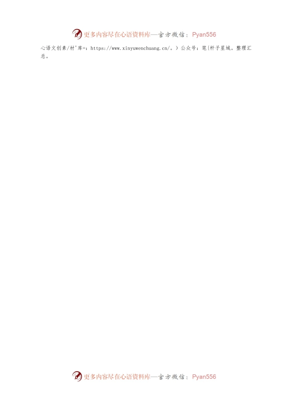中青一班学员交流发言材料.docx_第2页