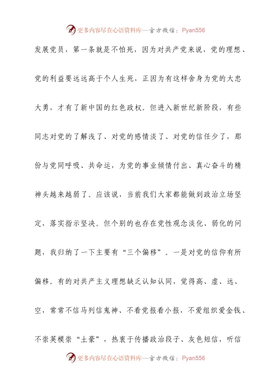不断强化组织纪律.docx_第2页