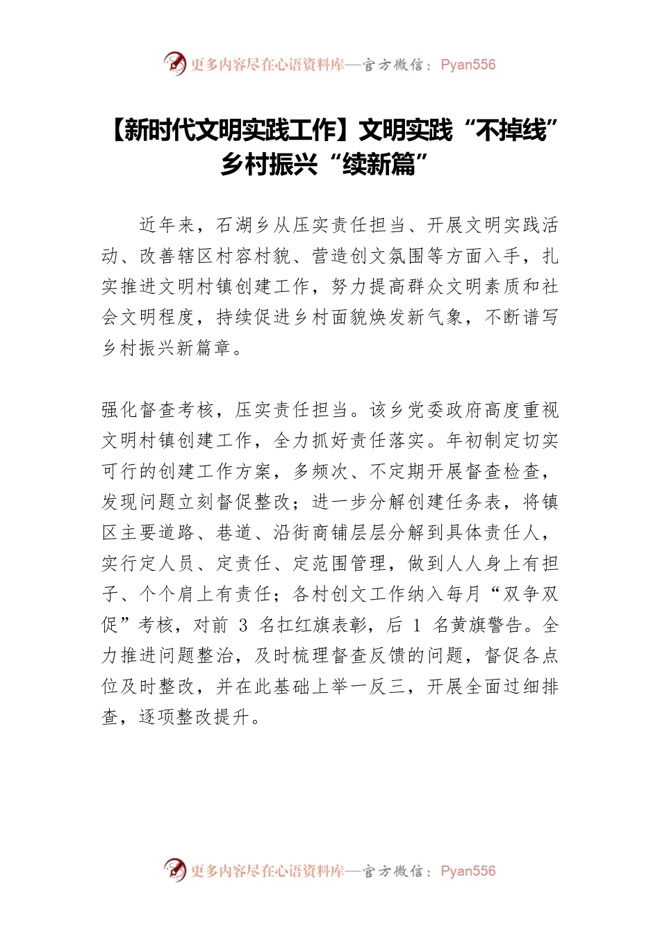 【新时代文明实践工作】文明实践“不掉线”乡村振兴“续新篇”.docx_第1页