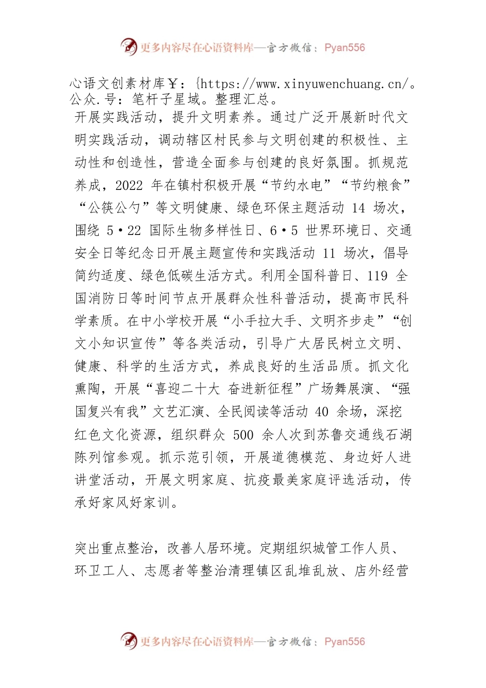 【新时代文明实践工作】文明实践“不掉线”乡村振兴“续新篇”.docx_第2页