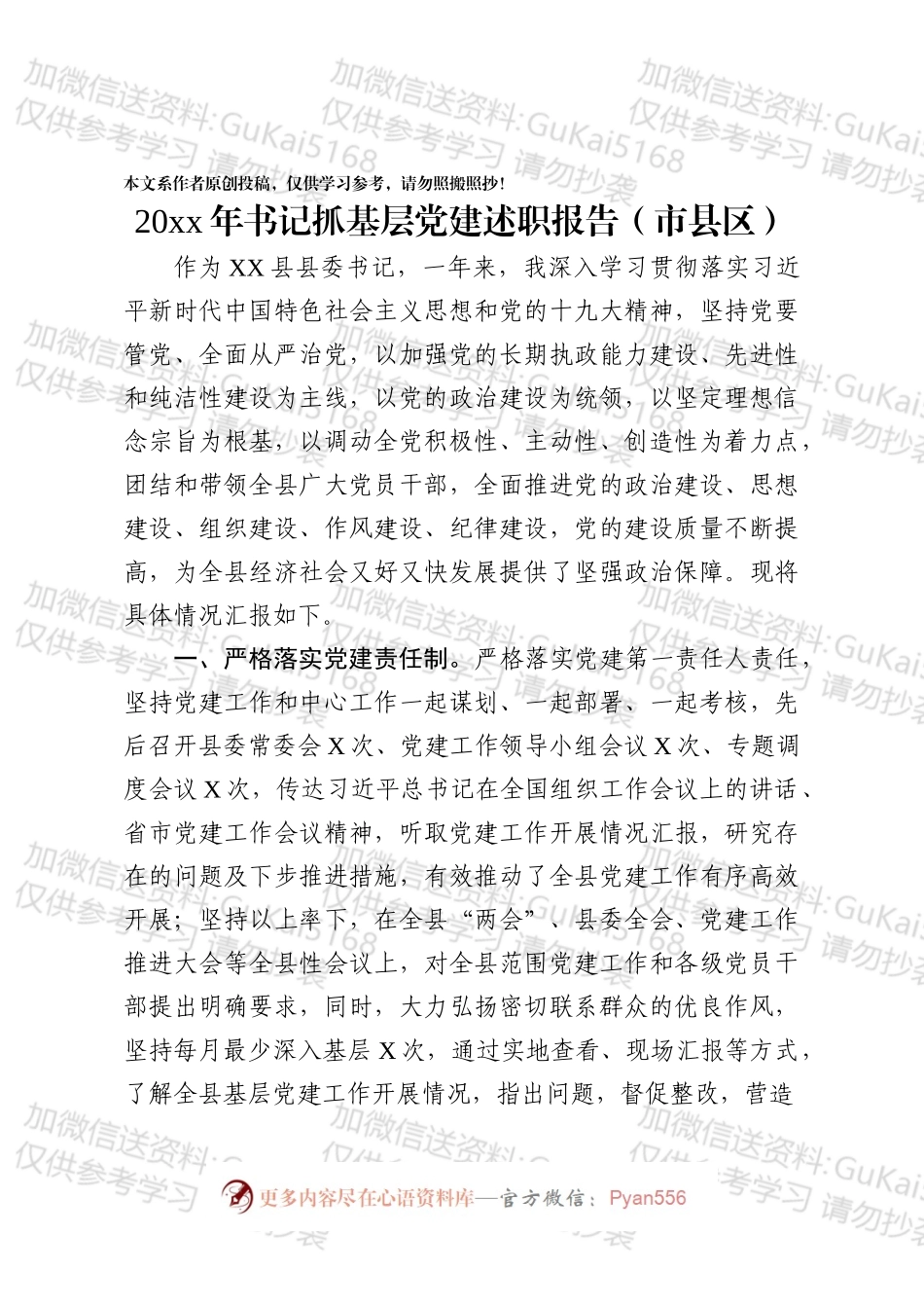 书记抓党建工作述职报告7篇.docx_第2页
