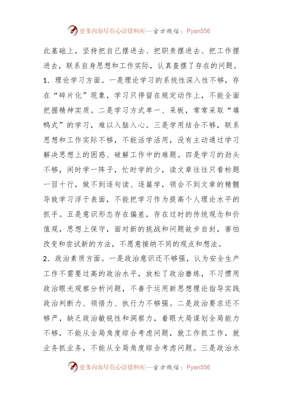 主题教育专题民主生活会个人发言稿提纲（集团公司）.docx_第2页