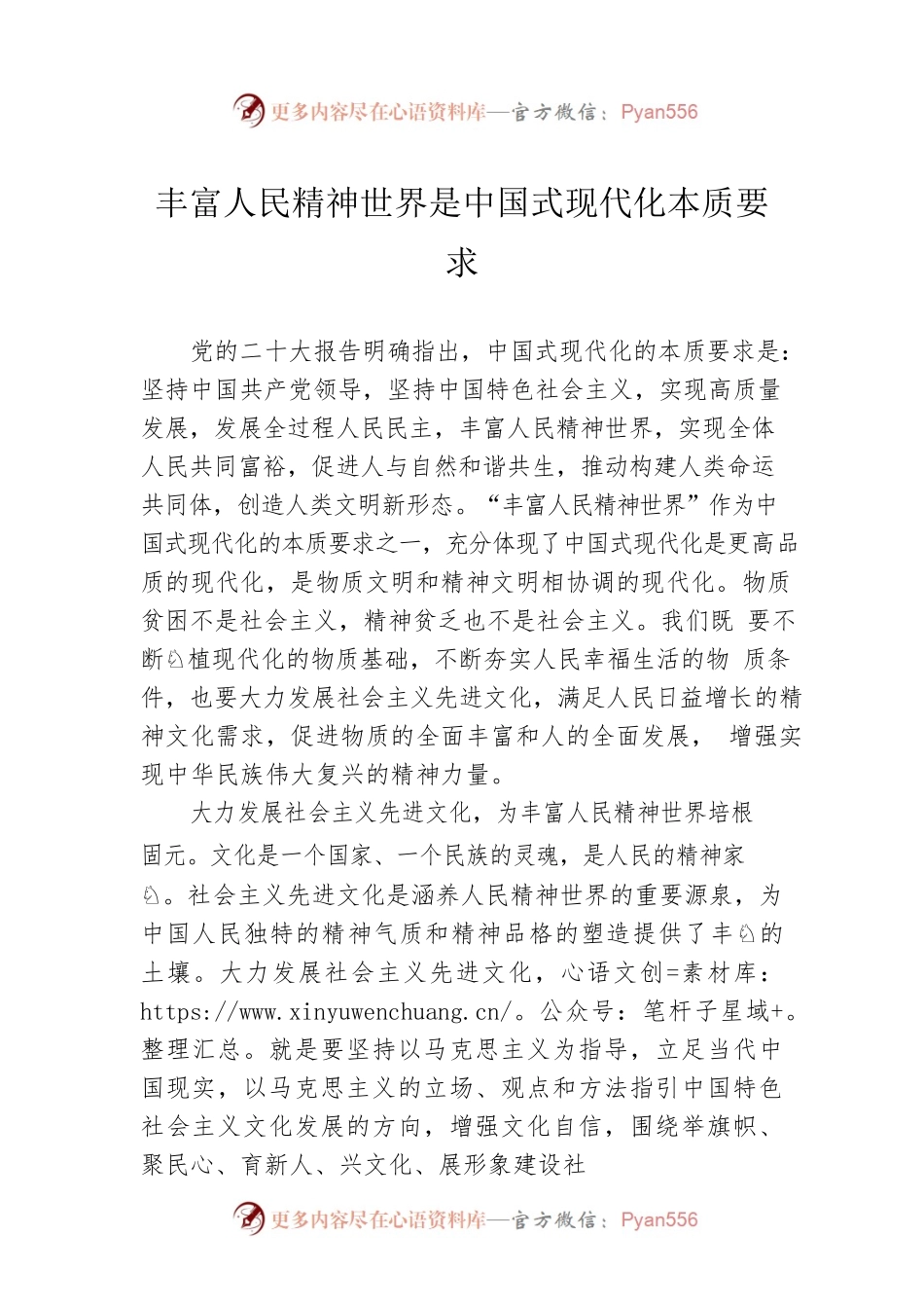 丰富人民精神世界是中国式现代化本质要求（20230103）.docx_第1页