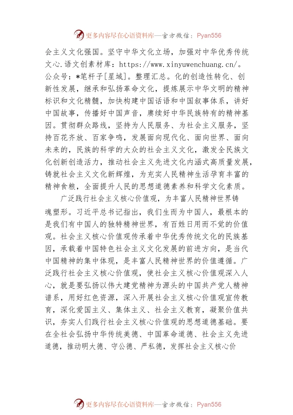 丰富人民精神世界是中国式现代化本质要求（20230103）.docx_第2页