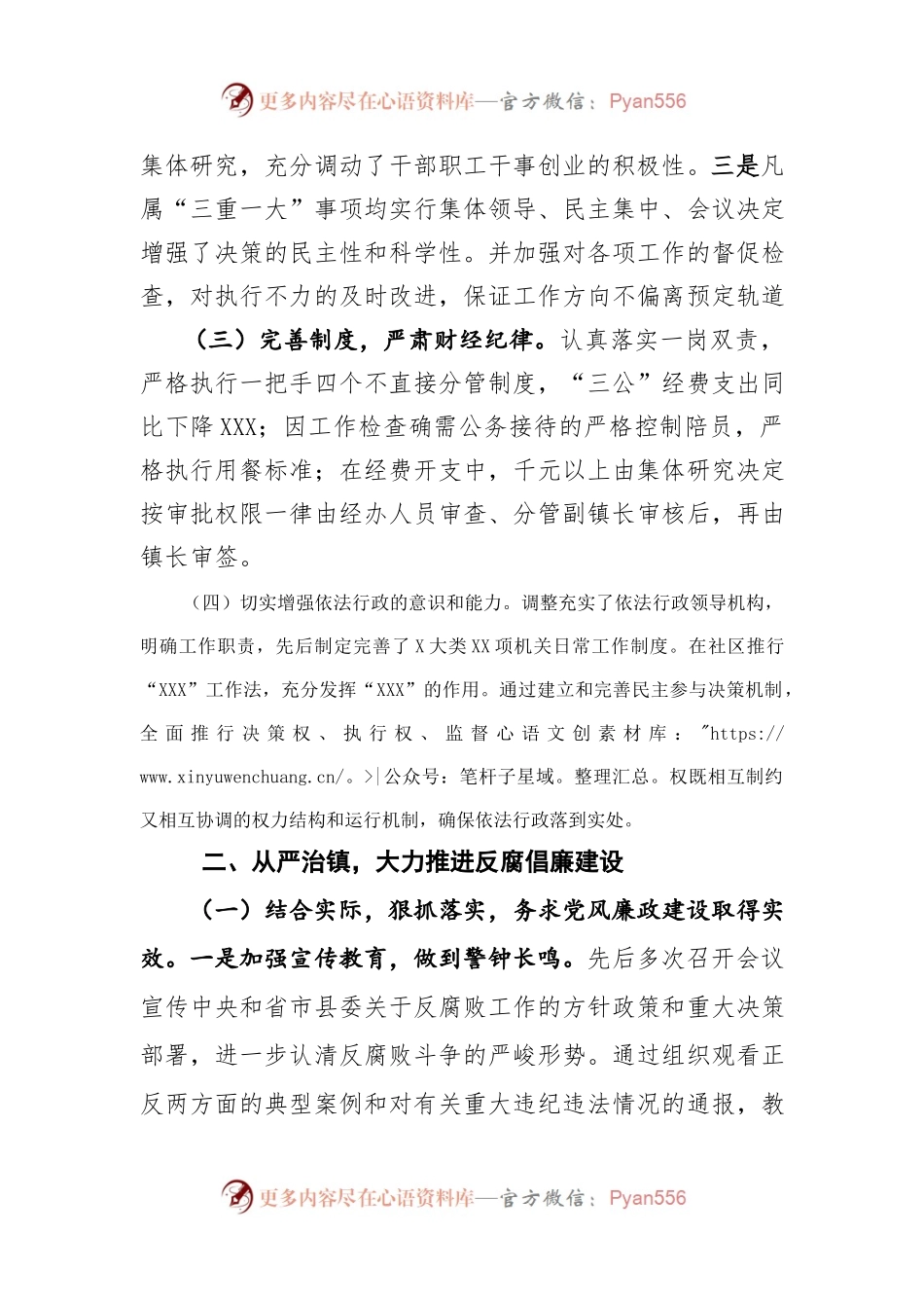 交流稿J-SN-乡镇党委书记三述报告.docx_第2页