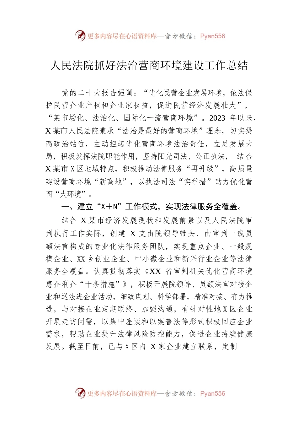 人民法院抓好法治营商环境建设工作总结.docx_第1页