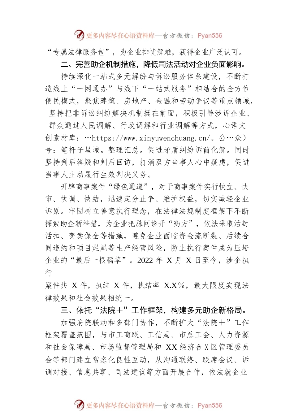 人民法院抓好法治营商环境建设工作总结.docx_第2页