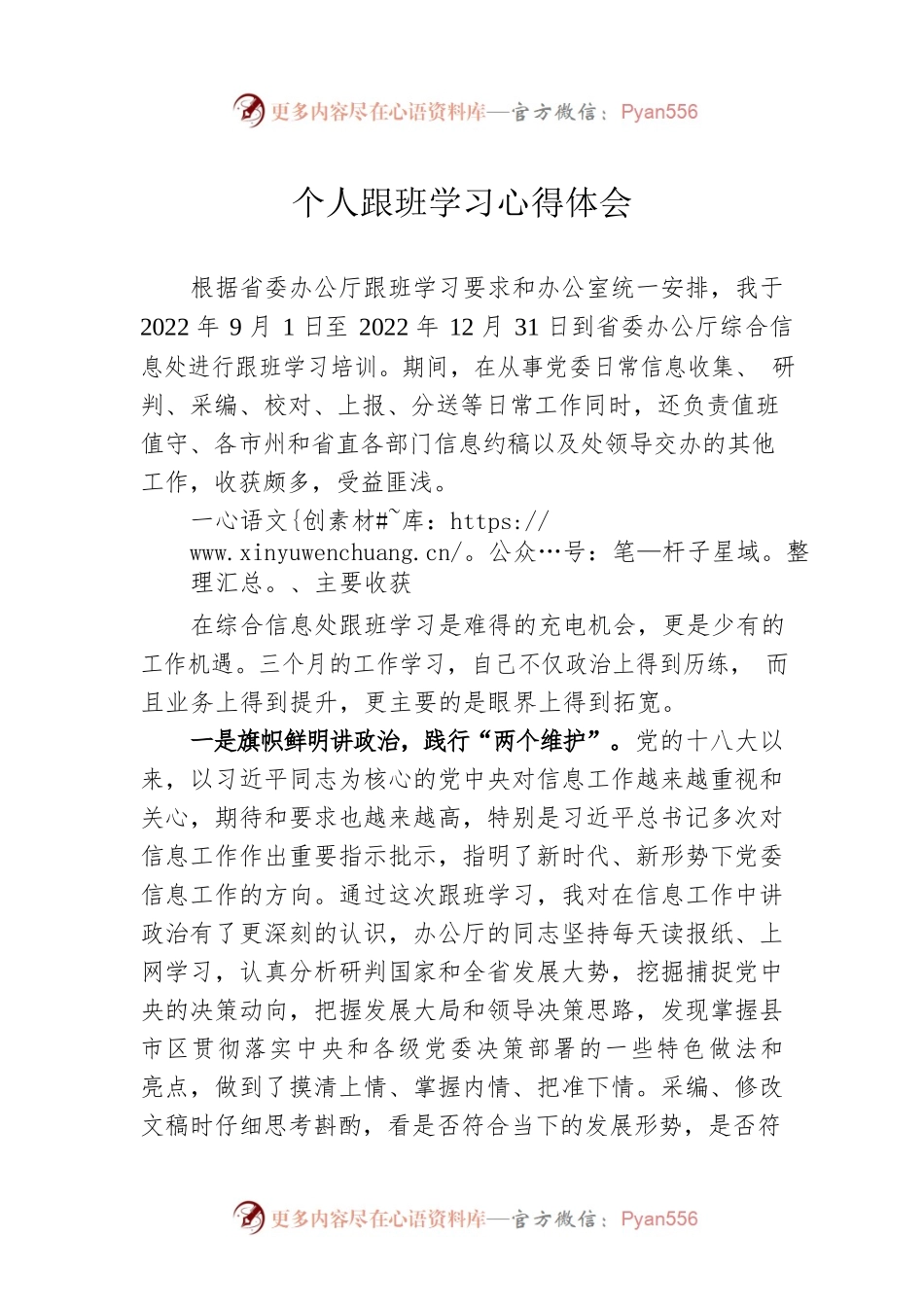 个人跟班学习心得体会.docx_第1页
