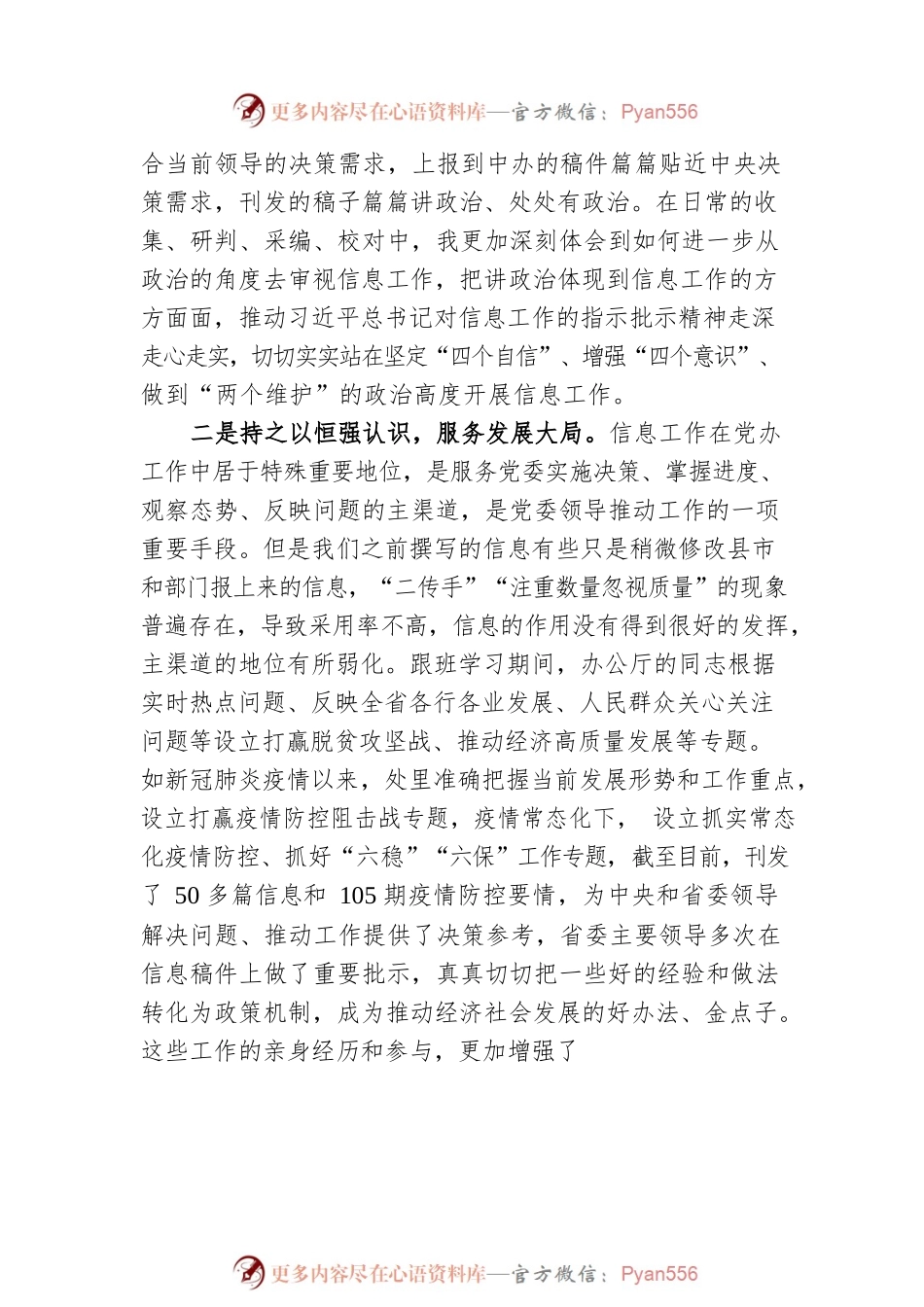 个人跟班学习心得体会.docx_第2页