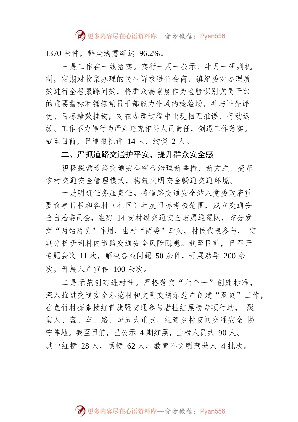 乡镇基层党建工作亮点汇报.docx_第2页