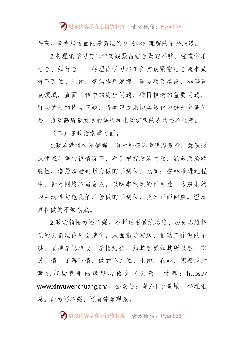 主题教育专题民主生活会党委班子成员个人发言提纲对照检查材料.docx_第2页