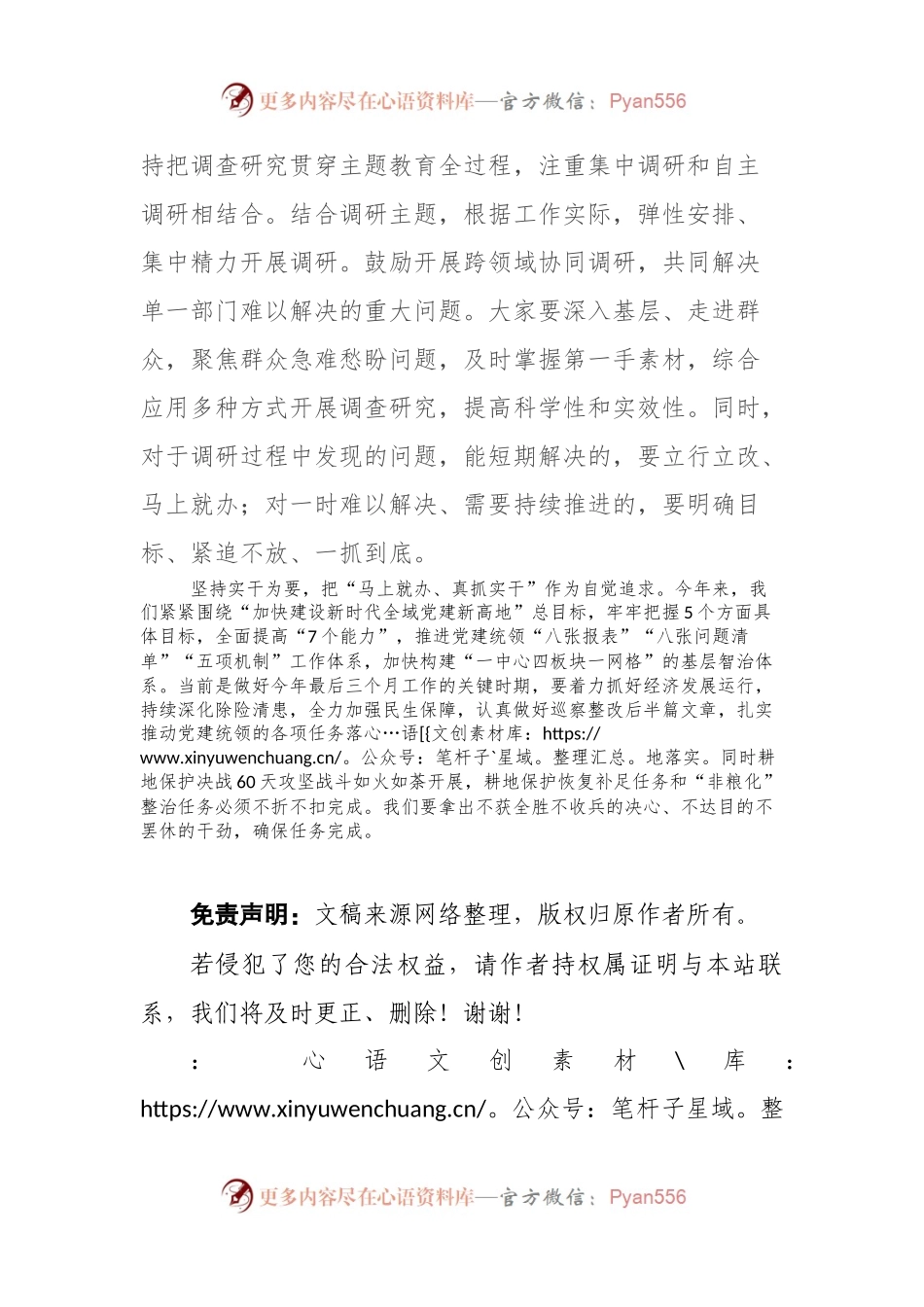 乡镇党委书记中心组发言（主题教育四下基层）.docx_第2页