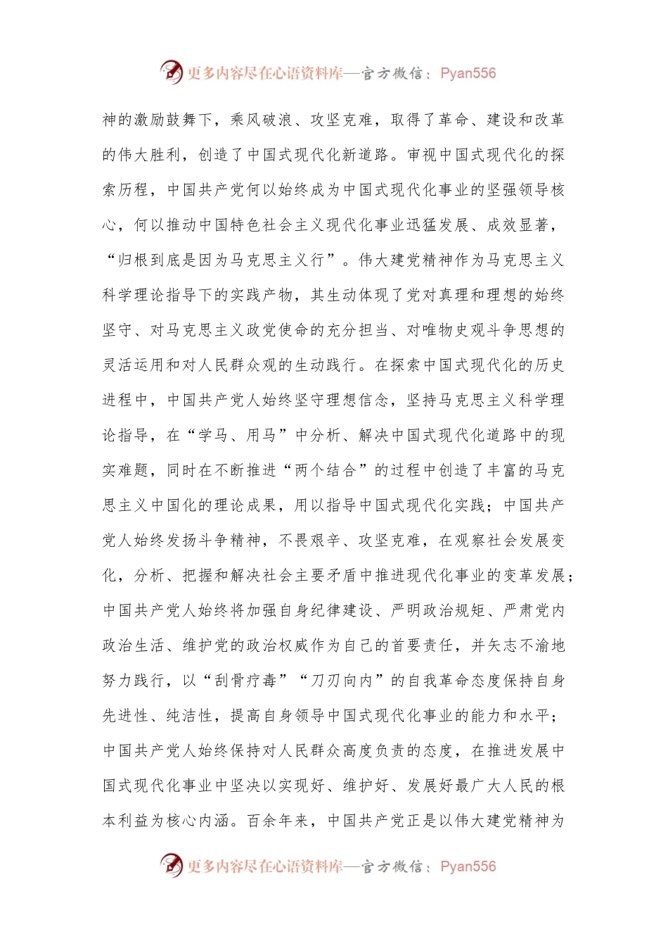 七一党课：在弘扬伟大建党精神中奋力推进中国式现代化.docx_第2页