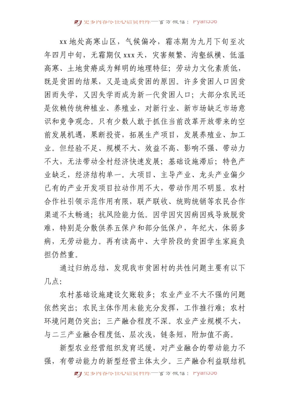 乡村振兴主题调研报告材料汇编（5篇）.docx_第2页