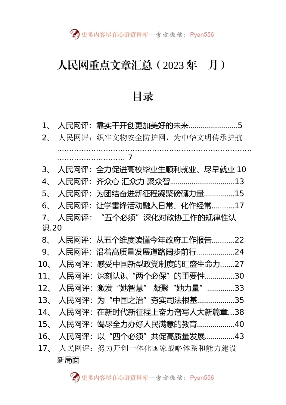 人民网重点文章汇总（2023年3月）.docx_第1页