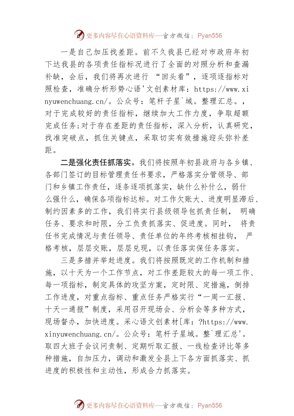 三季度经济运行情况表态发言稿.docx_第2页