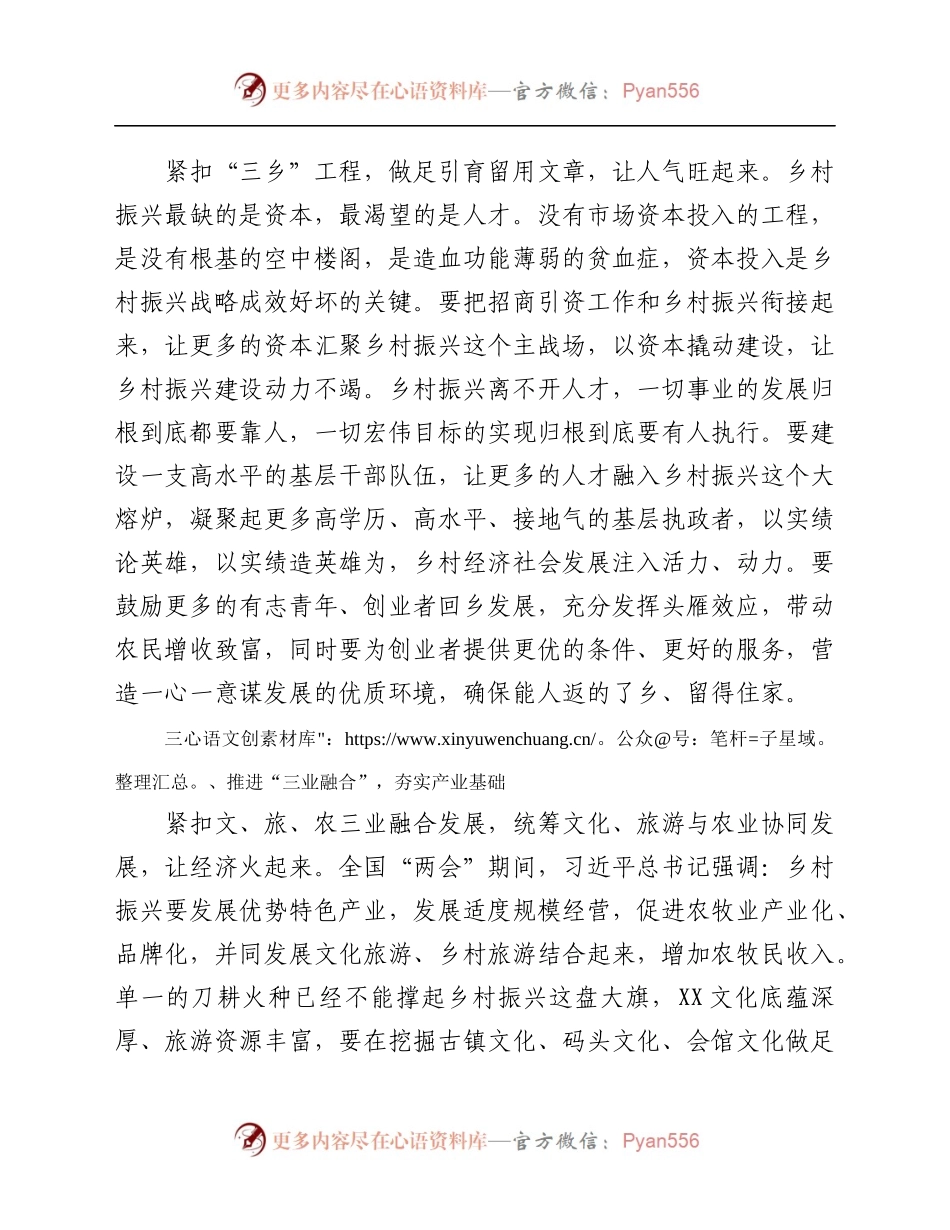 乡村振兴经验汇报：打造乡村振兴示范镇 建设绿色崛起新.docx_第2页
