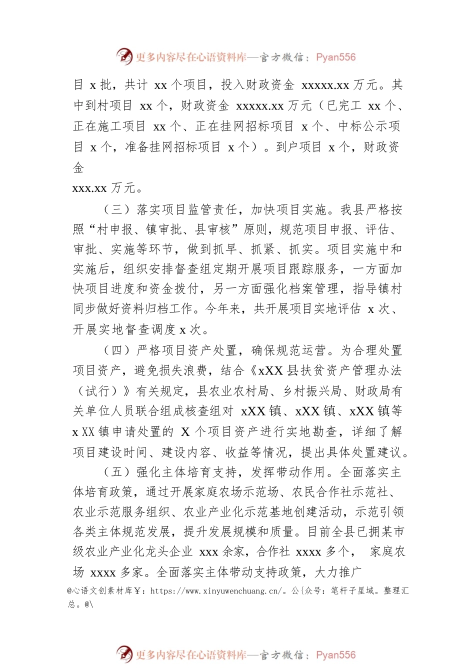 乡村振兴办2022年上半年工作总结和下半年工作计划.docx_第2页