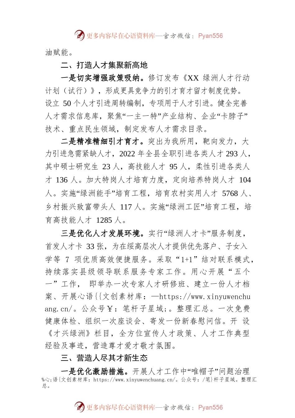 人才强县战略工作交流材料.docx_第2页