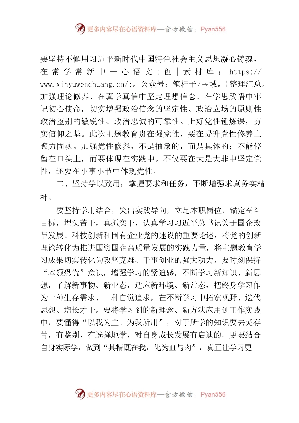 主题教育第二专题学习体会.docx_第2页