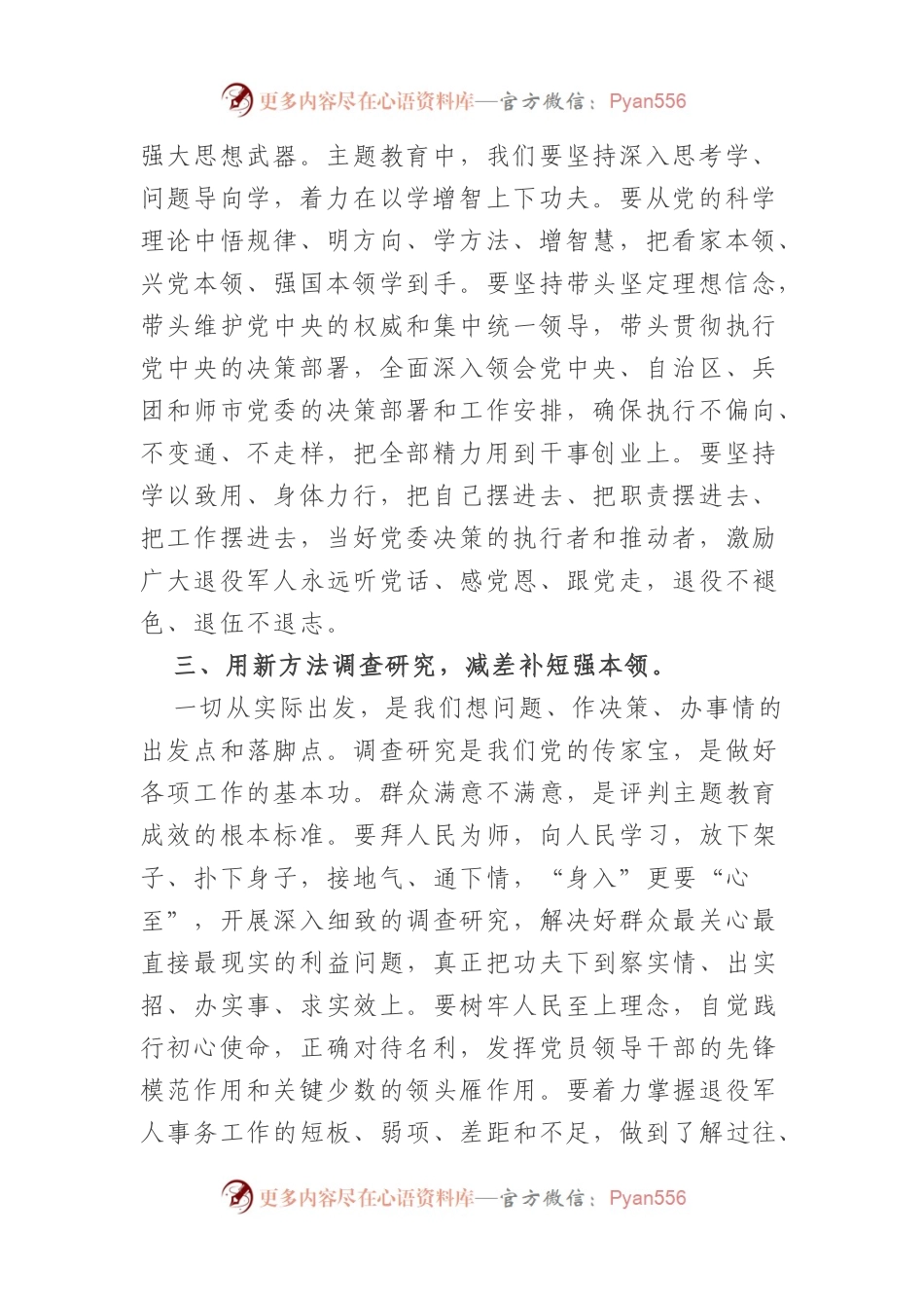 主题教育研讨发言三篇（军退、审计、教育）.docx_第2页