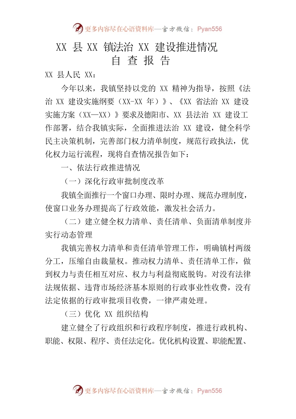 乡镇法治政府建设自查报告.docx_第1页