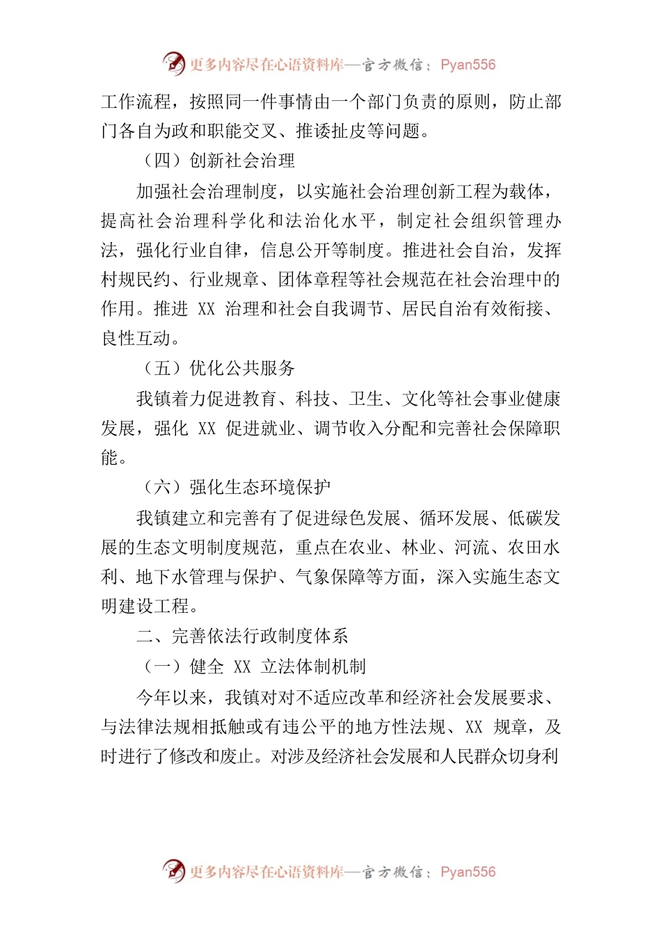 乡镇法治政府建设自查报告.docx_第2页