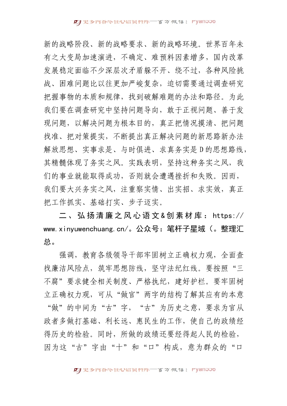 主题教育关于干部作风研讨心得发言.docx_第2页