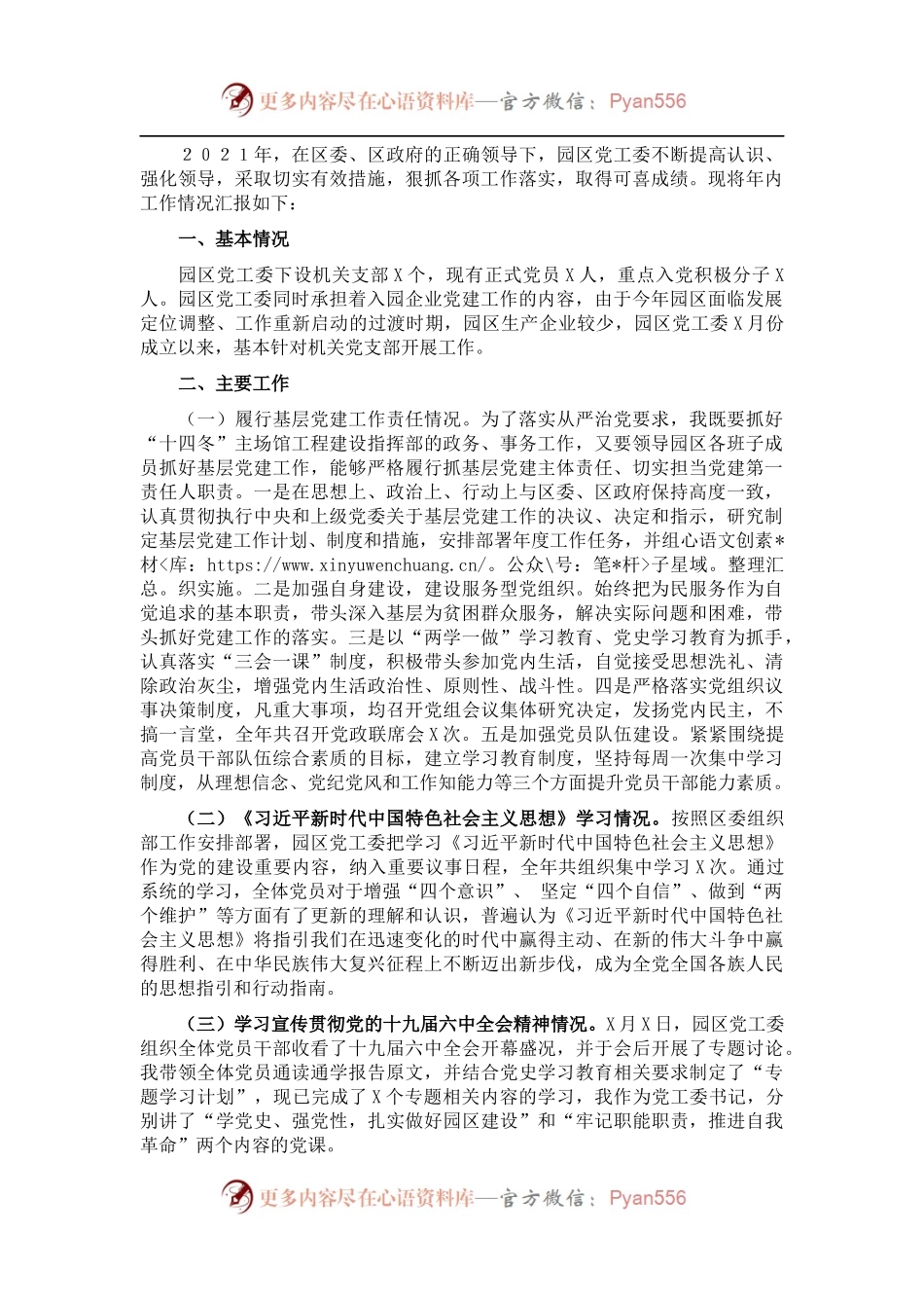 产业园党工委书记2021年抓基层党建工作述职报告.docx_第1页