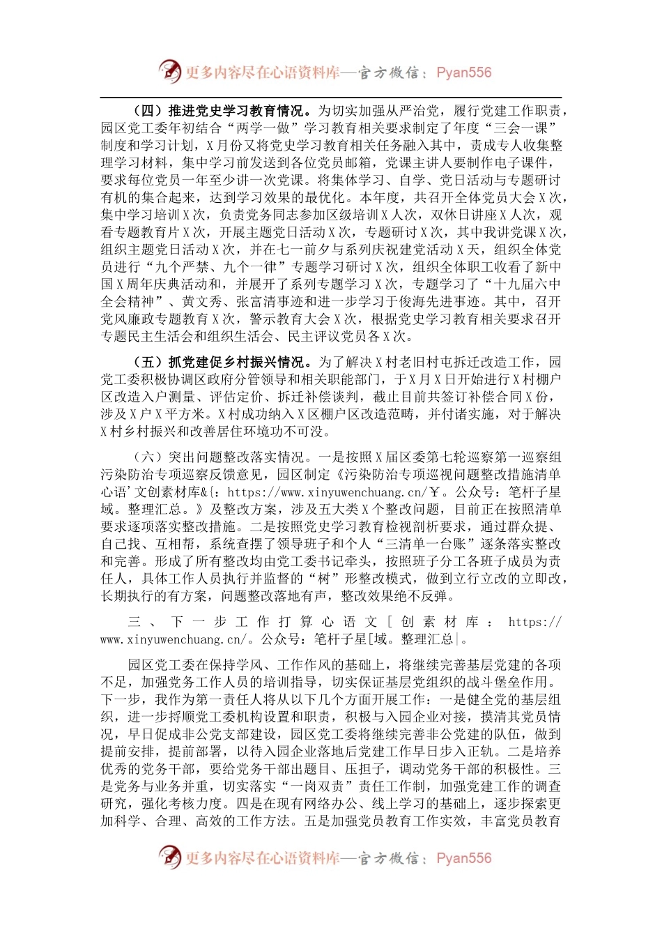 产业园党工委书记2021年抓基层党建工作述职报告.docx_第2页