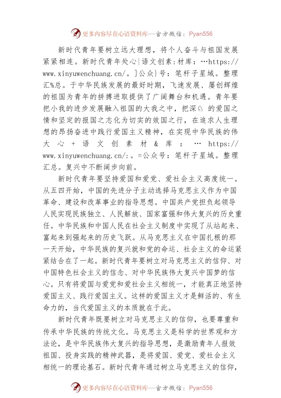 五四青年节主题党课讲稿：五四精神与新时代青年的成长.docx_第2页