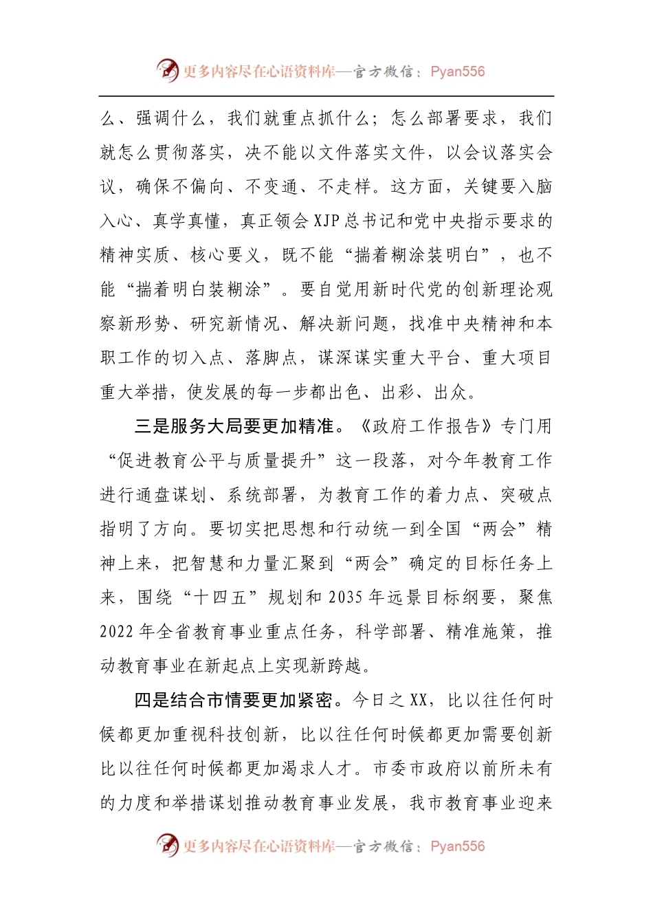传达学习全国两会精神发言提纲[2].docx_第2页