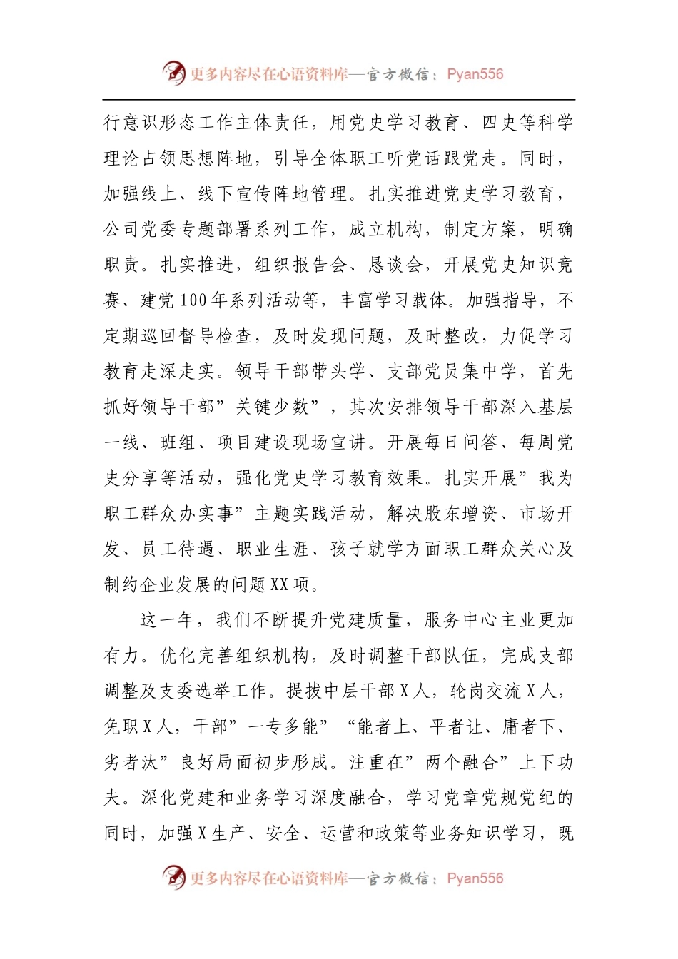 企业在党建工作专题会上的讲话.docx_第2页