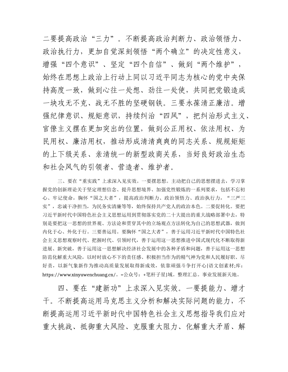 主题教育研讨发言：牢牢把握“12”字总要求 修好主题教育这门必修课1800字.docx_第2页