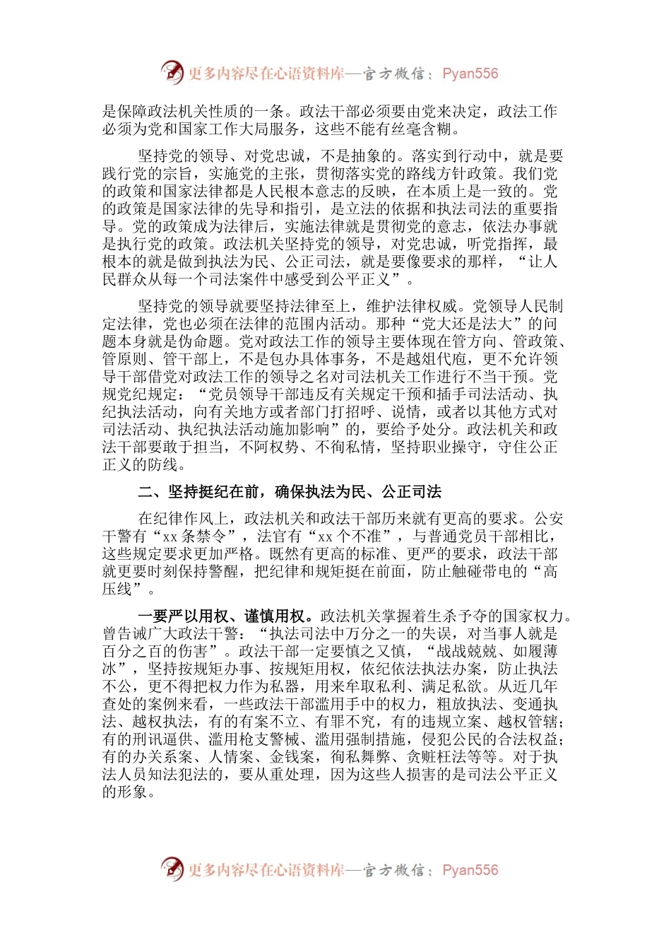 专题党课：政法队伍面临的党风廉政建设和反腐败斗争面临的严峻复杂形势.docx_第2页
