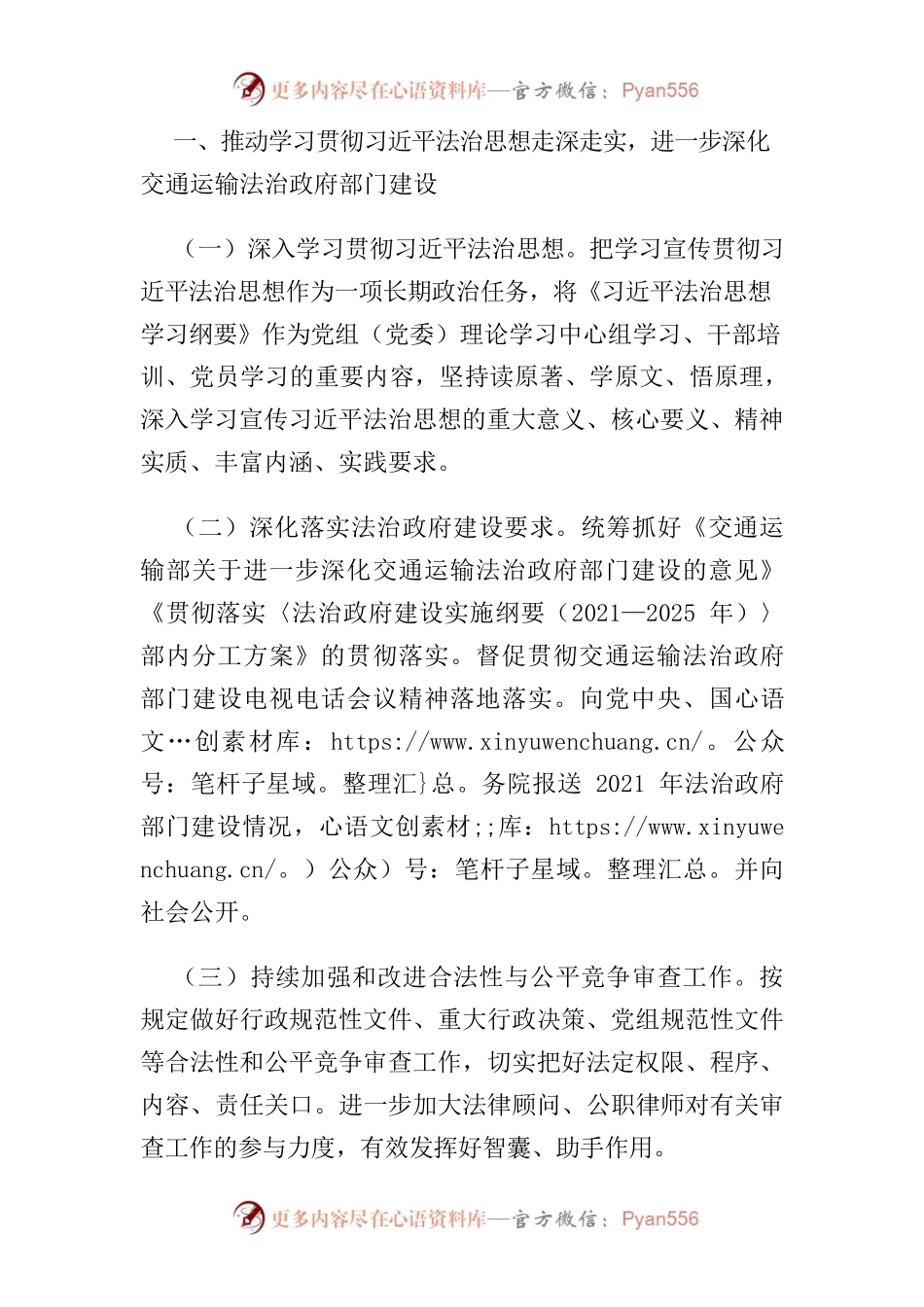 交通运输部办公厅关于印发2022年交通运输法制工作要点的通知.docx_第2页