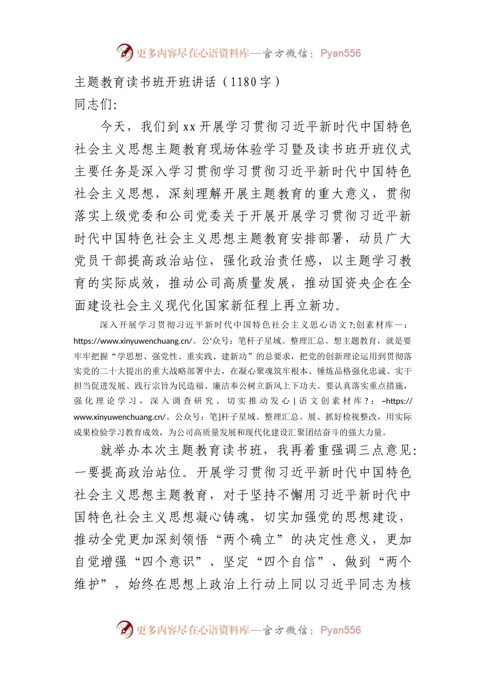 主题教育读书班开班讲话.docx_第1页