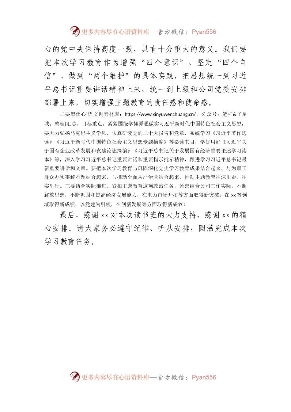 主题教育读书班开班讲话.docx_第2页