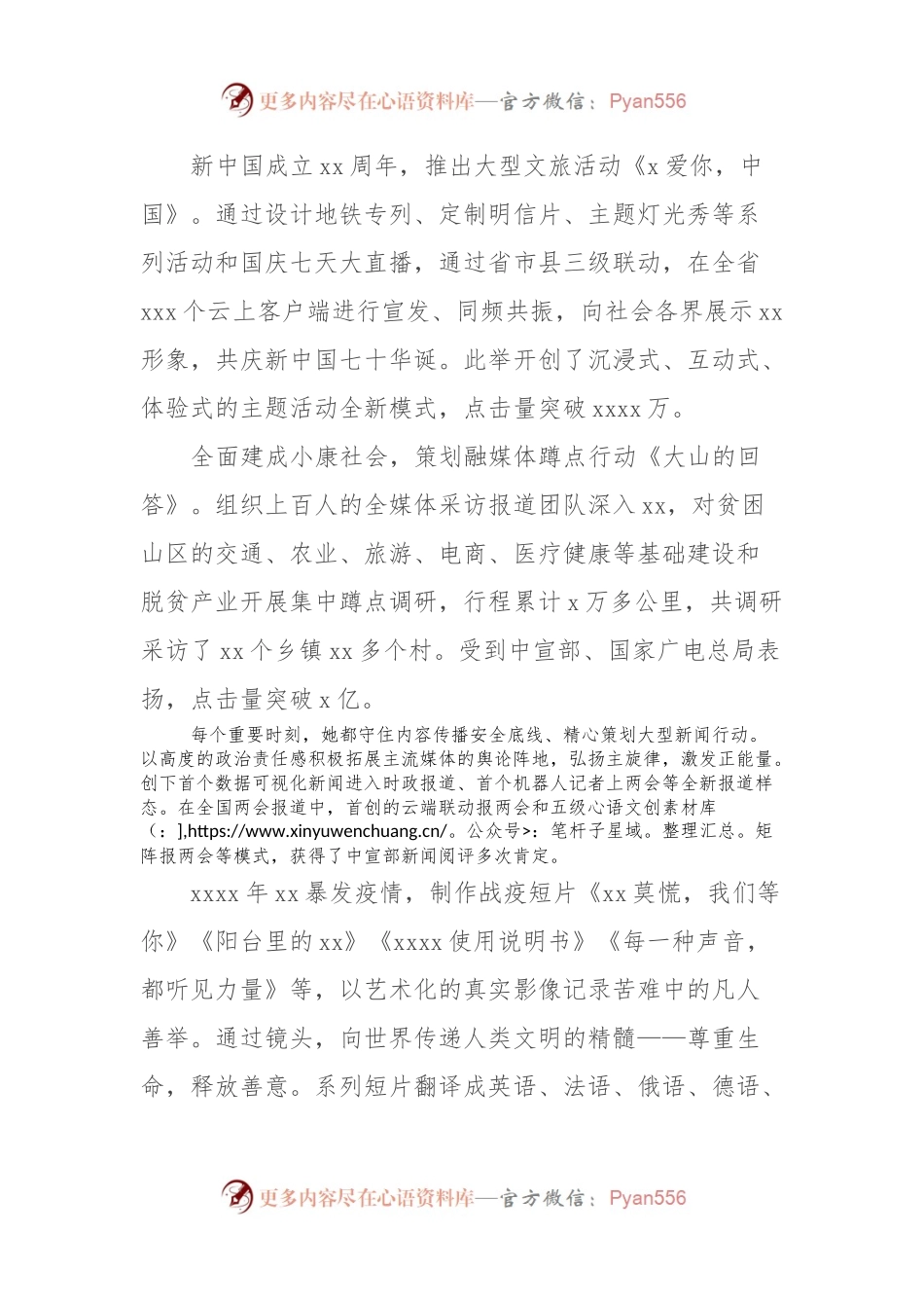 三八红旗手先进事迹材料（电视台）.docx_第2页