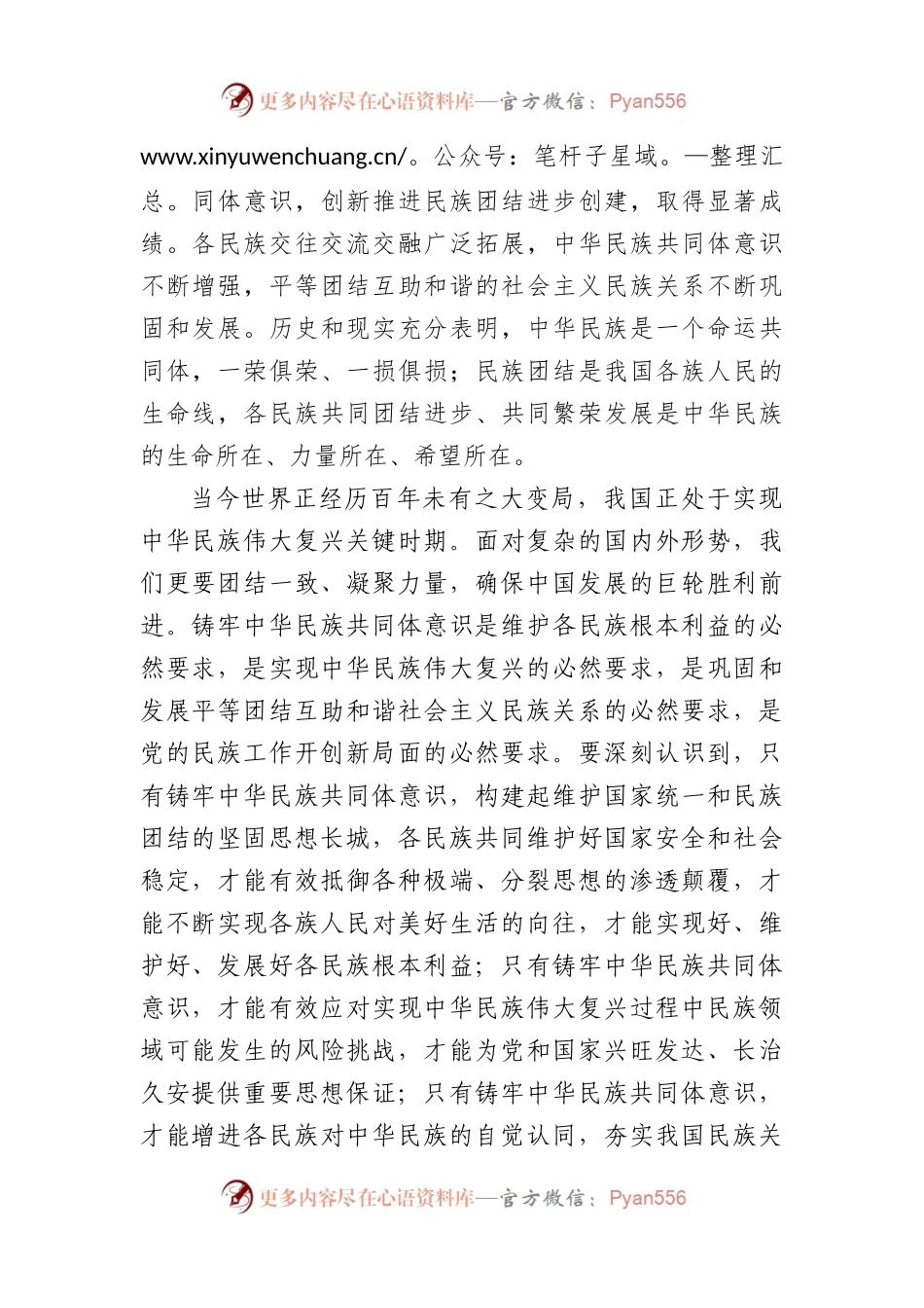 习近平总书记铸牢中华民族共同体意识重要论述.docx_第2页