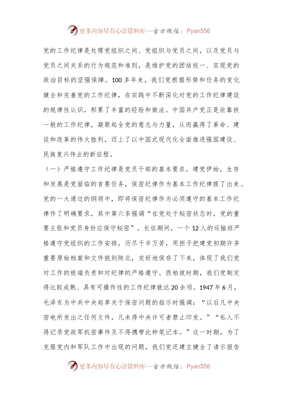 七一专题党课讲稿：重温光辉历史，严明工作纪律，依法依规履职尽责.docx_第2页