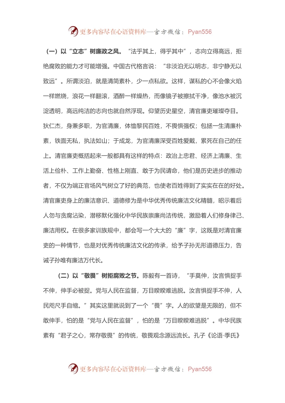 主题教育廉政党课：以优良文化传统涵养良好家风，助力筑牢防线，做廉洁自律表率.docx_第2页