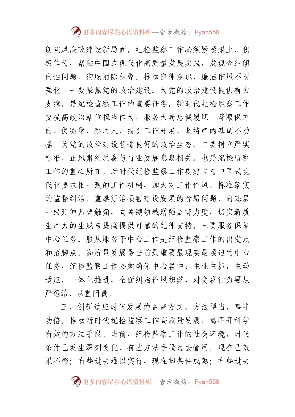 书记在2024年纪检监察专题工作会议上的讲话.docx_第2页