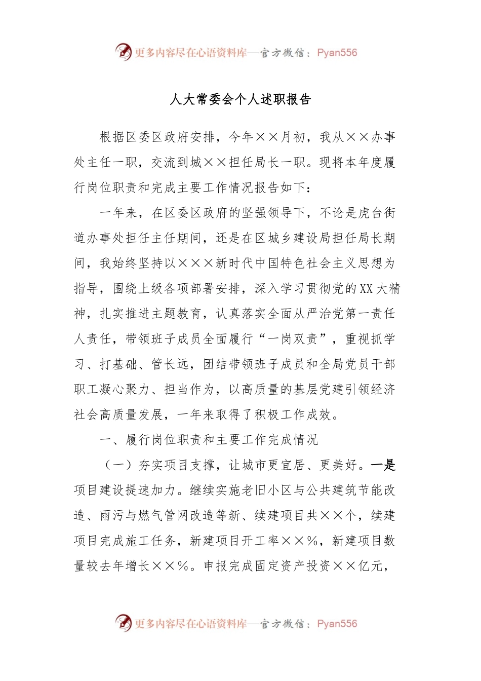 人大常委会个人述职报告.docx_第1页