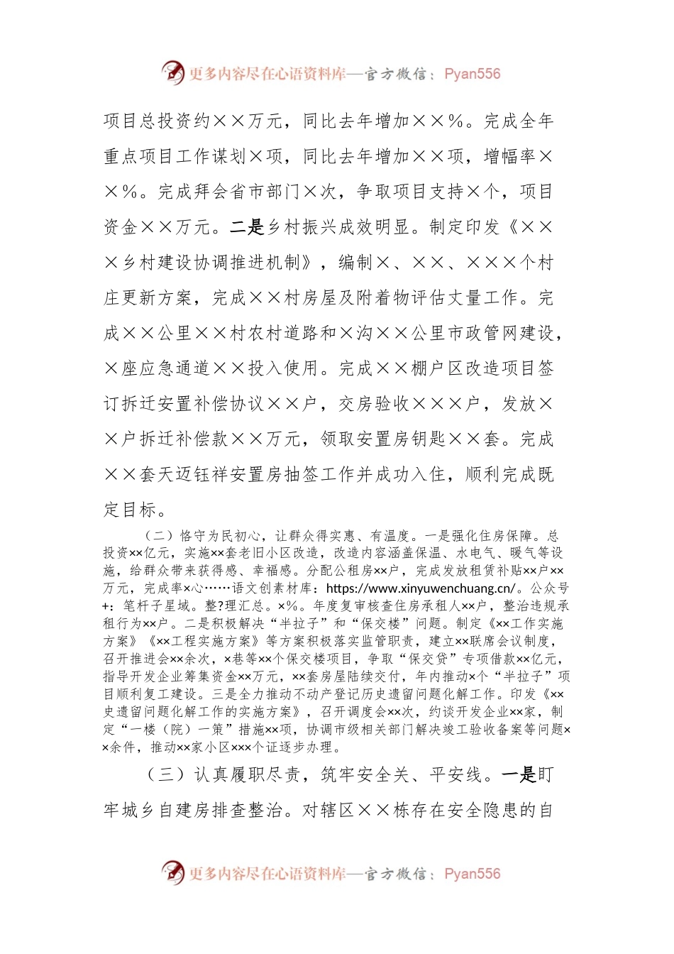人大常委会个人述职报告.docx_第2页