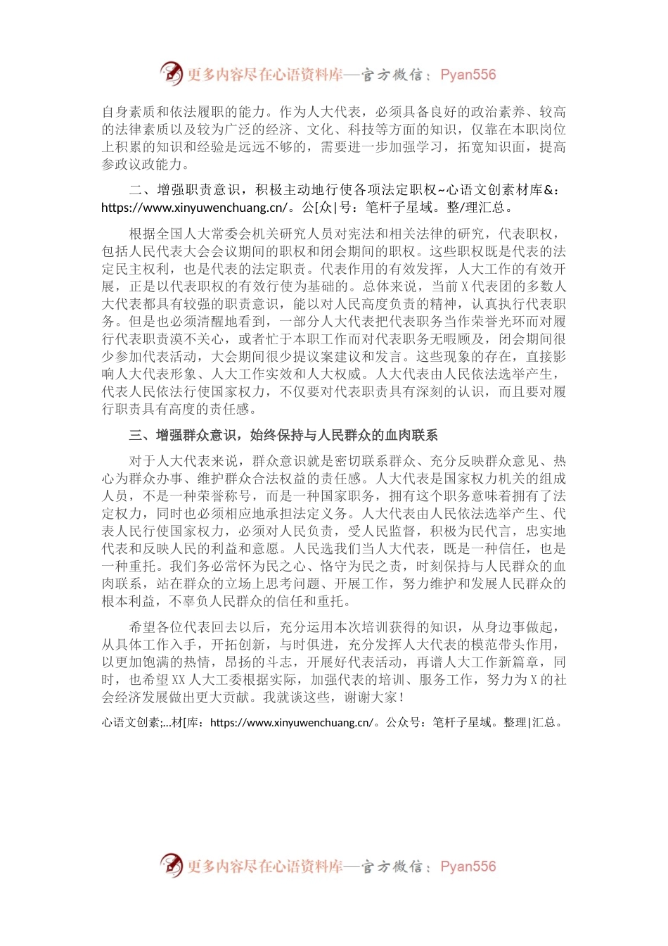 人大代表培训会议讲话.docx_第2页
