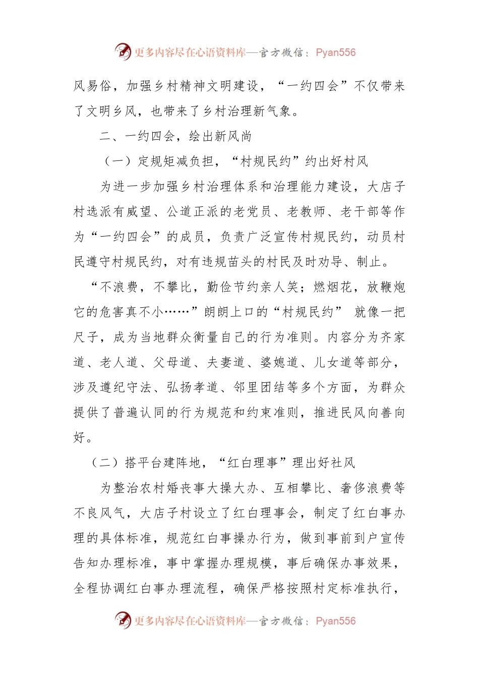一约四会 乡村劲吹文明风---优秀典型案例推介.docx_第2页