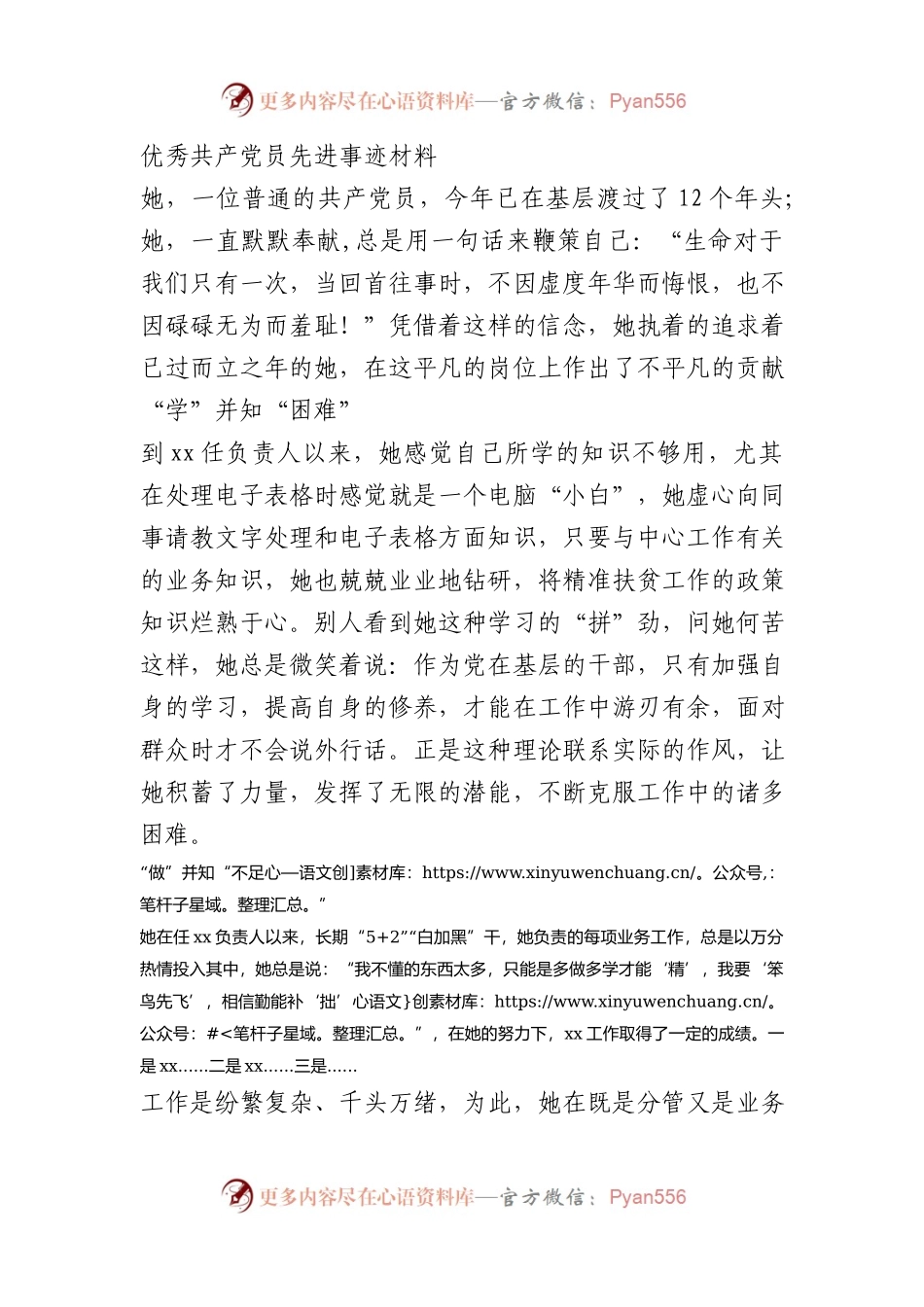 优秀共产党员先进事迹材料.docx_第1页