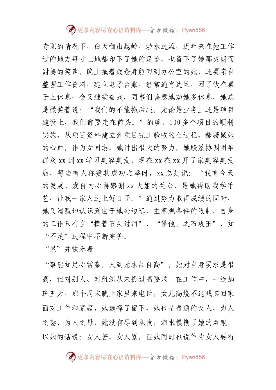 优秀共产党员先进事迹材料.docx_第2页
